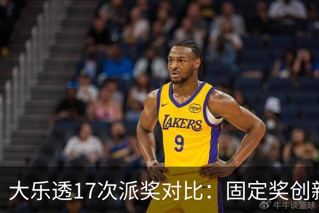 大乐透17次派奖对比：固定奖创新高 末等奖翻倍